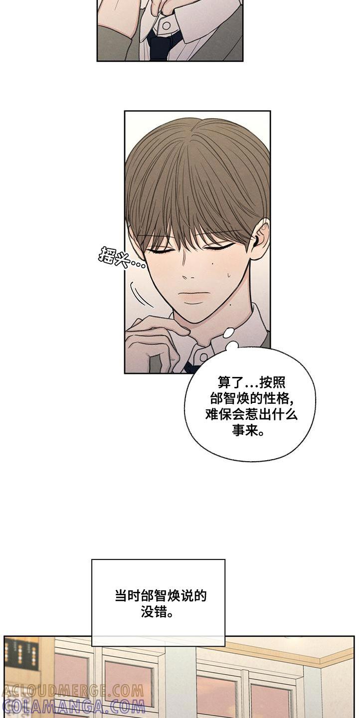《模糊的边缘》第51章：掉以轻心 第21页