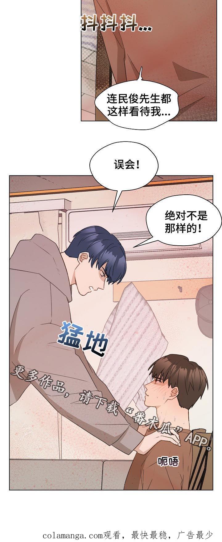 《亲密友人》第51章：误会 第20页