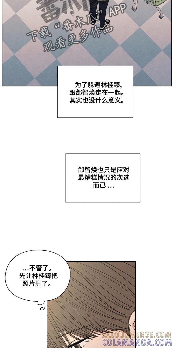 《模糊的边缘》第51章：掉以轻心 第23页