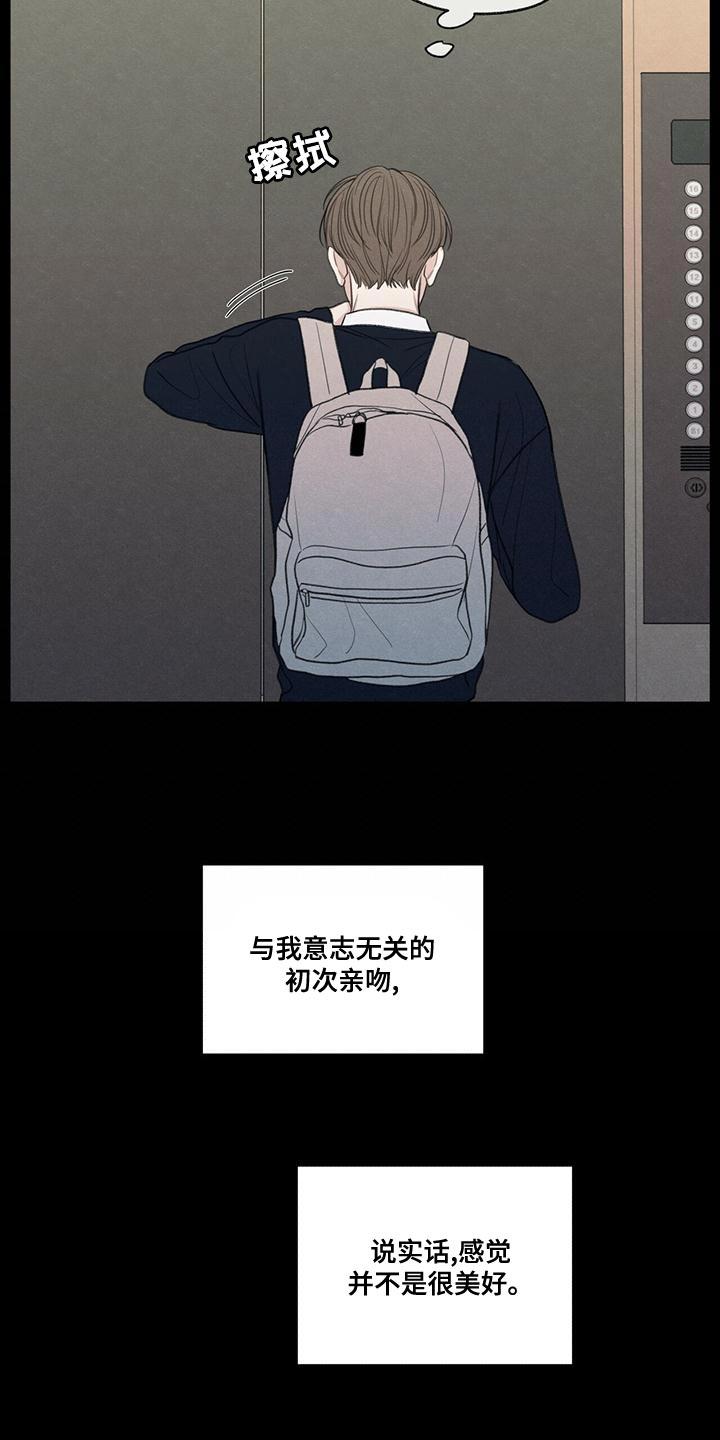 《模糊的边缘》第51章：掉以轻心 第12页