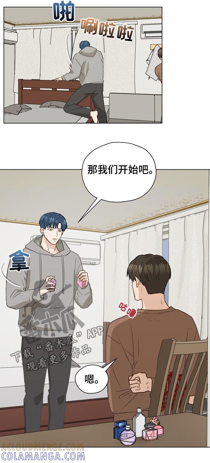 《亲密友人》第51章：误会 第5页