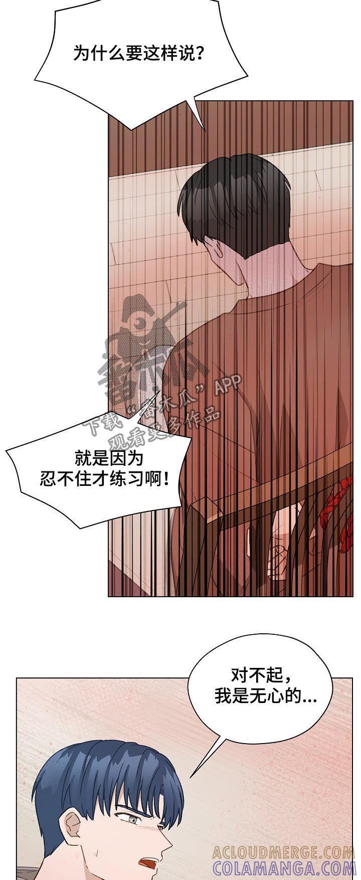 《亲密友人》第51章：误会 第17页