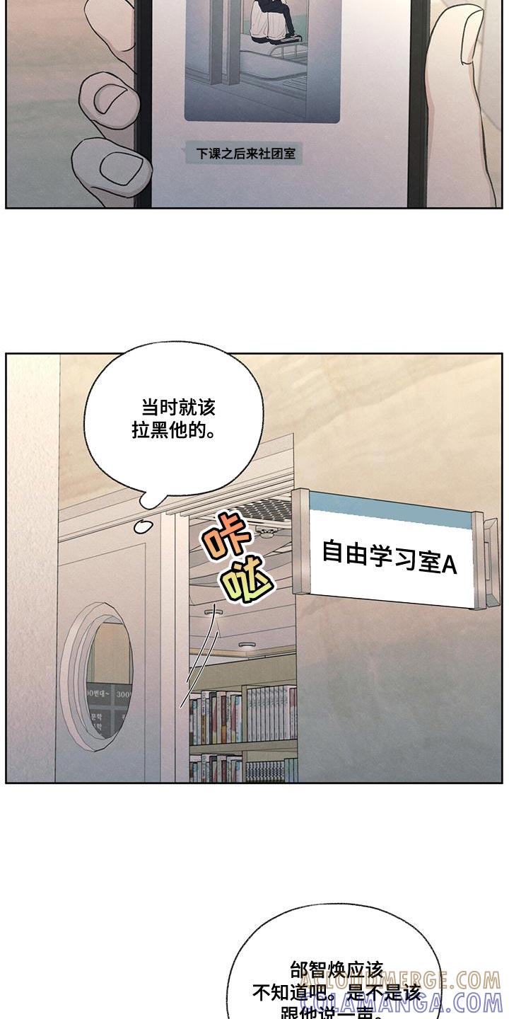 《模糊的边缘》第51章：掉以轻心 第19页