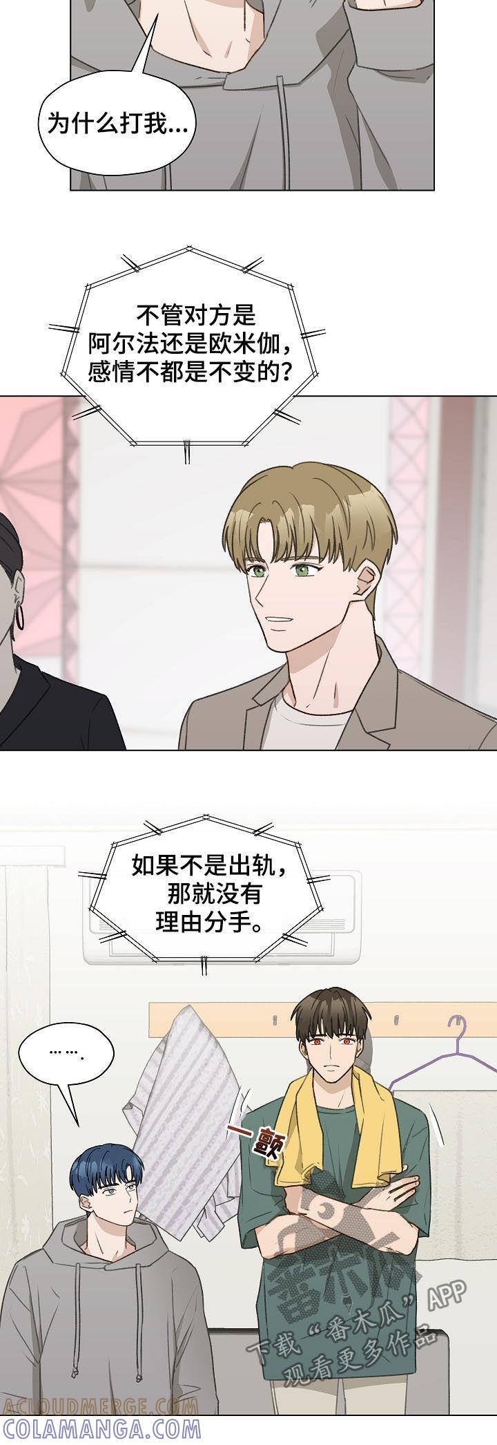 《亲密友人》第52章：帮助他 第19页