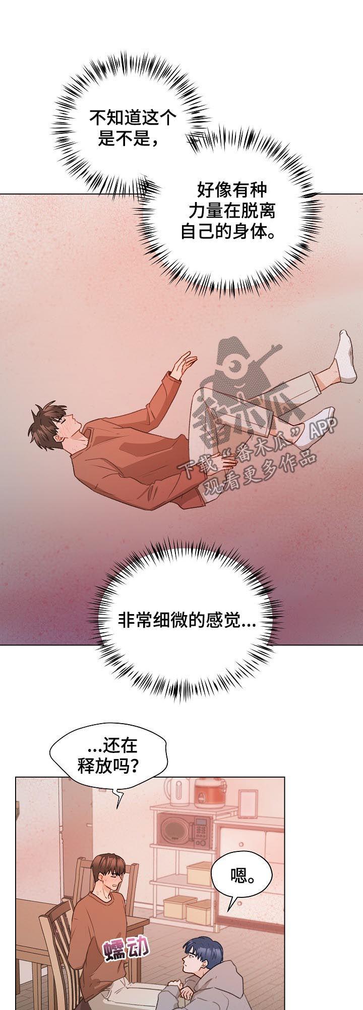 《亲密友人》第52章：帮助他 第6页