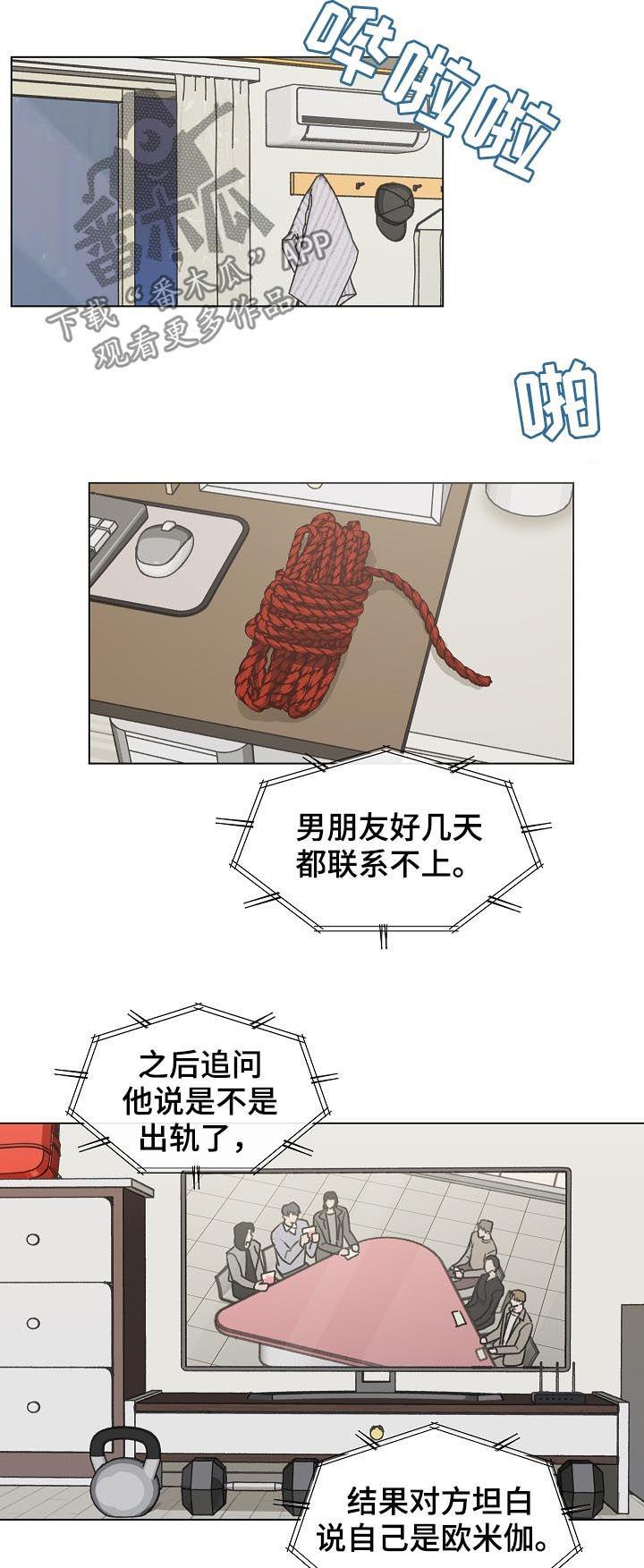 《亲密友人》第52章：帮助他 第14页