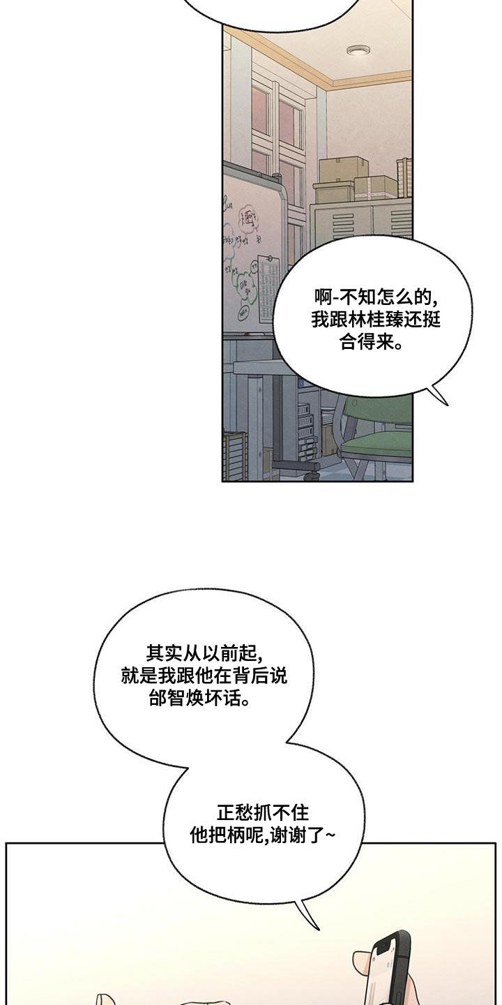 《模糊的边缘》第52章：你解释吧 第10页