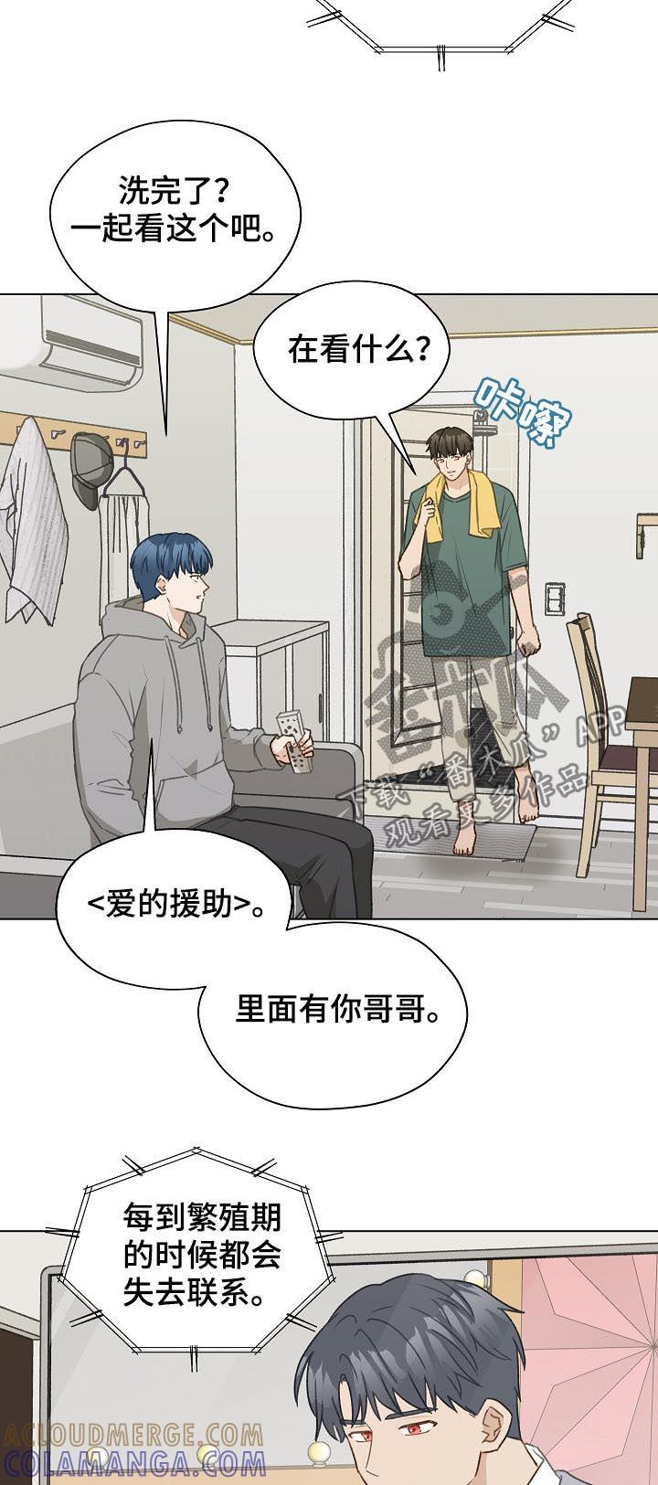 《亲密友人》第52章：帮助他 第15页