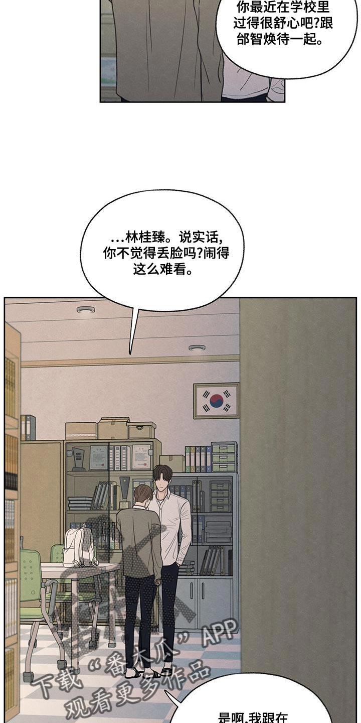 《模糊的边缘》第52章：你解释吧 第20页