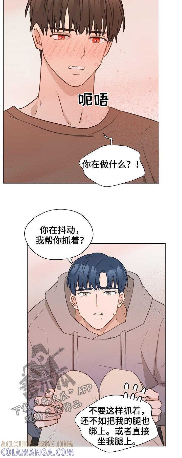 《亲密友人》第52章：帮助他 第9页
