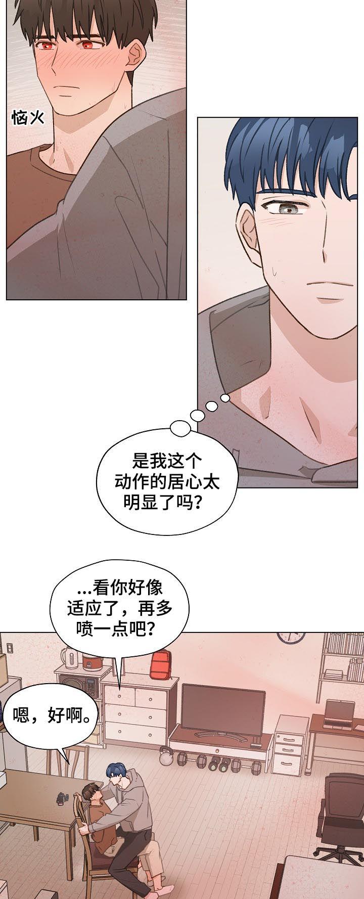 《亲密友人》第52章：帮助他 第12页