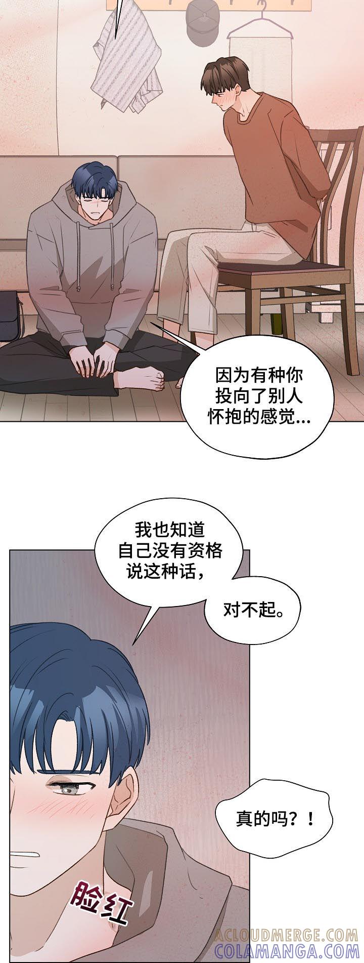 《亲密友人》第52章：帮助他 第3页