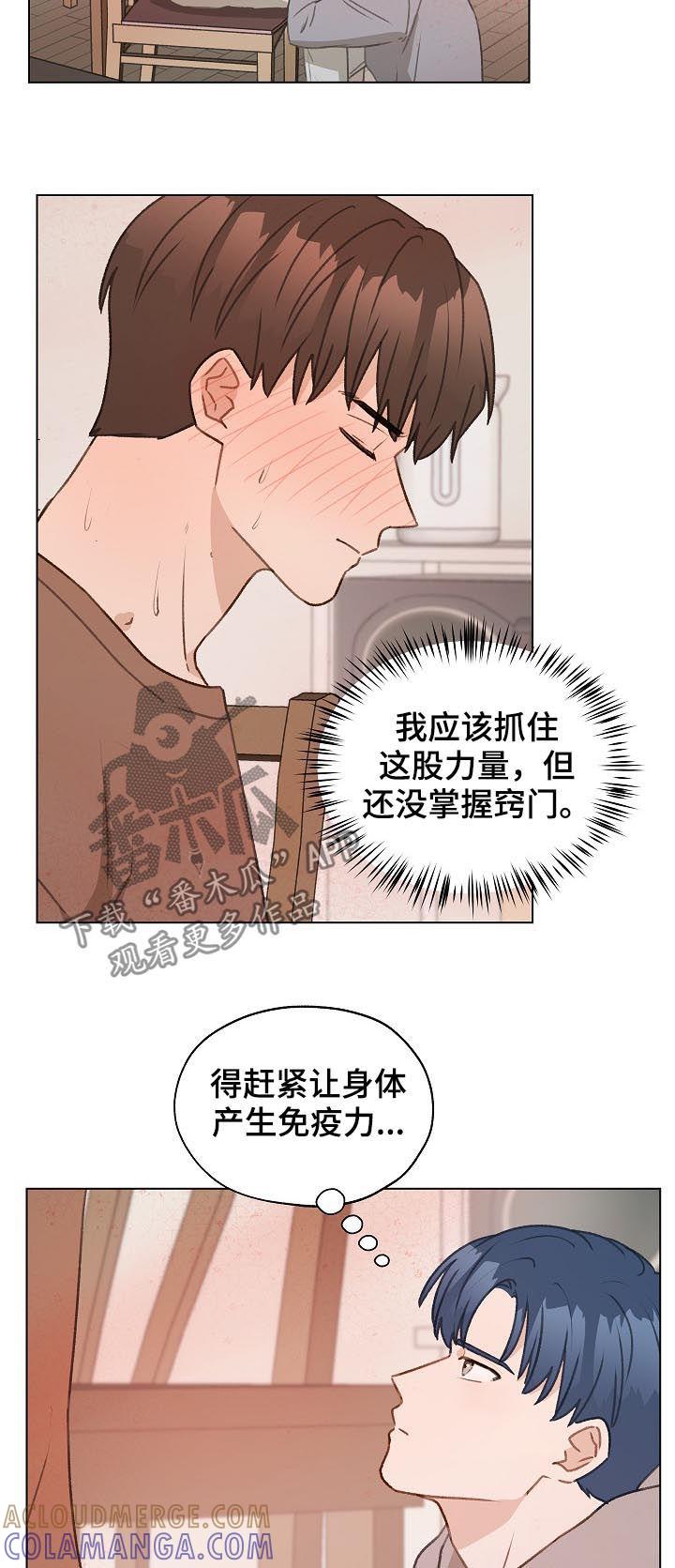 《亲密友人》第52章：帮助他 第7页
