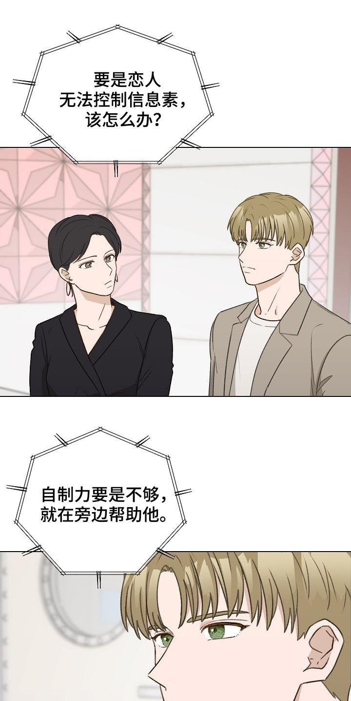 《亲密友人》第52章：帮助他 第20页