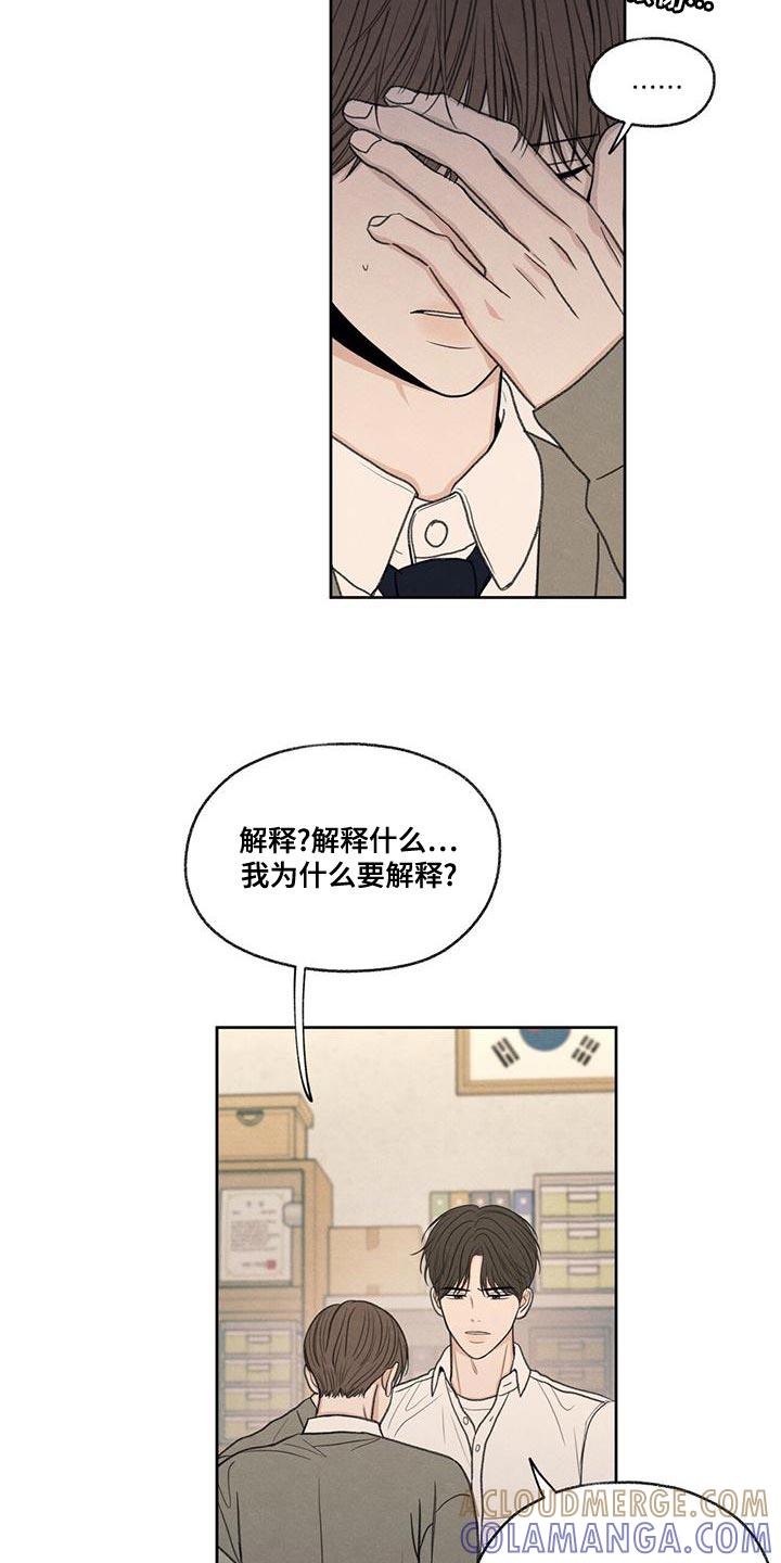 《模糊的边缘》第52章：你解释吧 第19页
