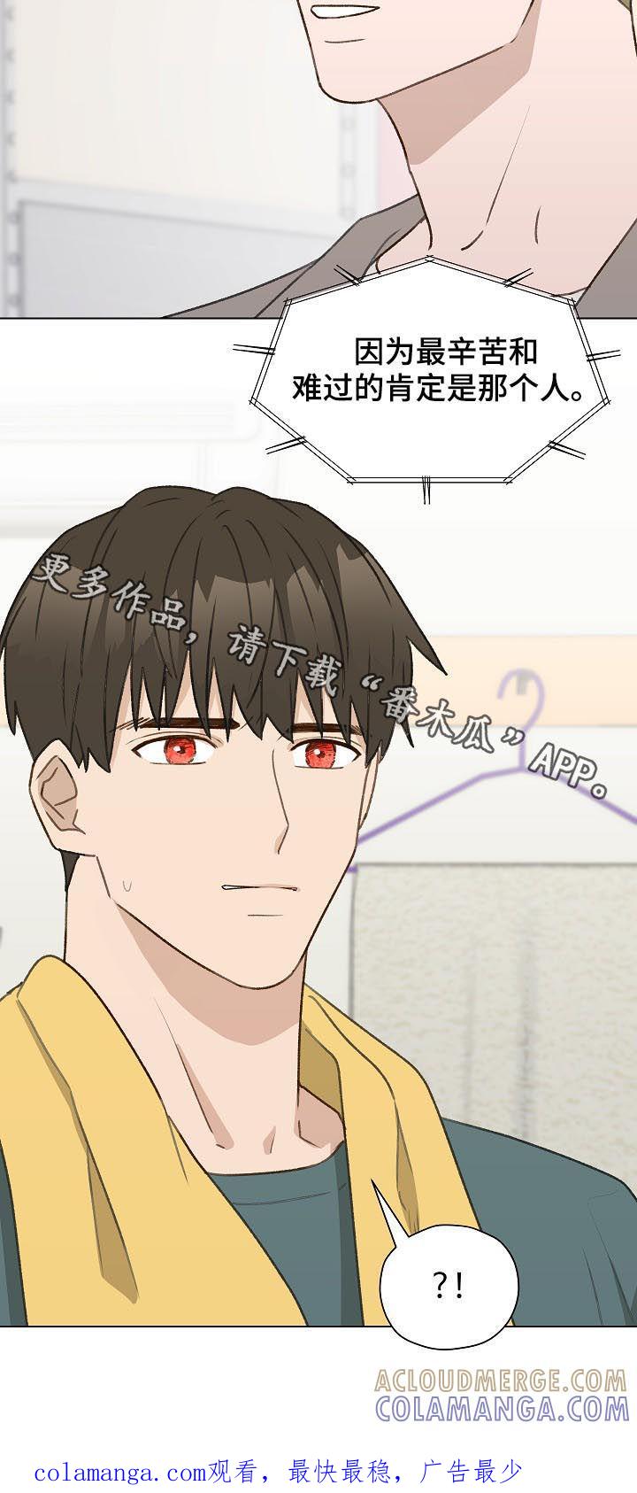 《亲密友人》第52章：帮助他 第21页