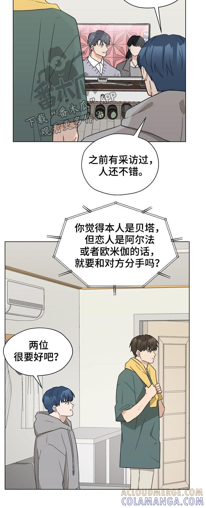 《亲密友人》第52章：帮助他 第17页