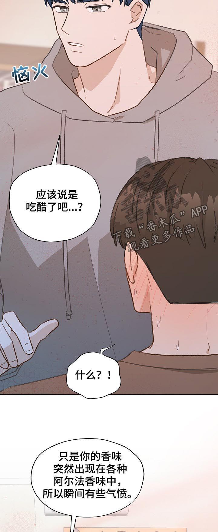 《亲密友人》第52章：帮助他 第2页