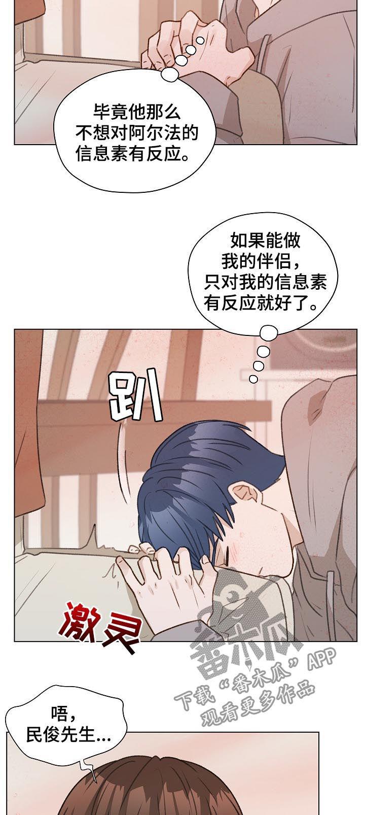《亲密友人》第52章：帮助他 第8页