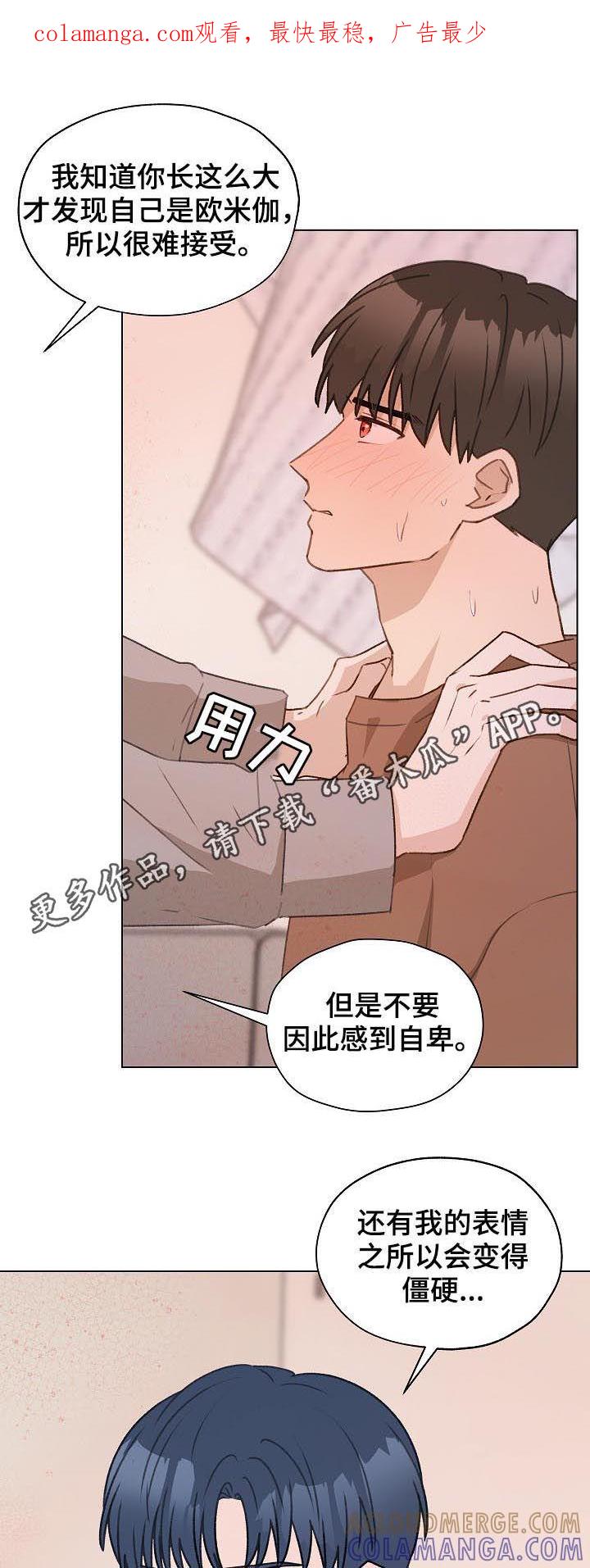 《亲密友人》第52章：帮助他 第1页