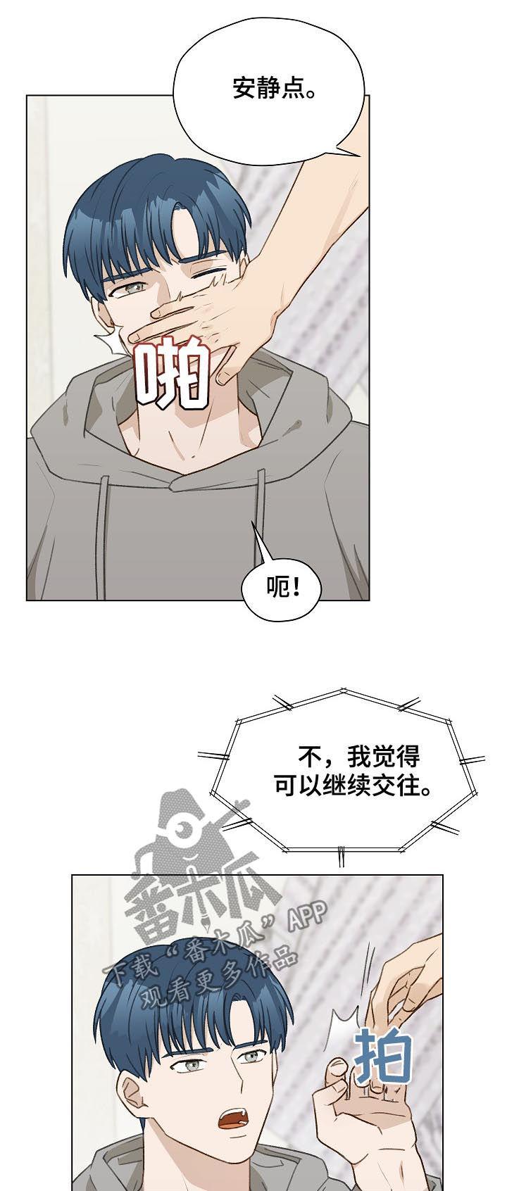 《亲密友人》第52章：帮助他 第18页