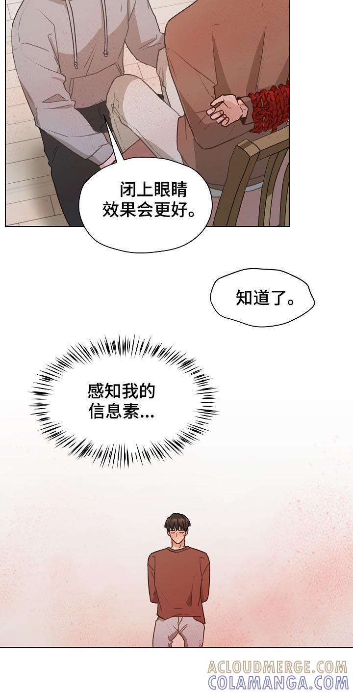 《亲密友人》第52章：帮助他 第5页