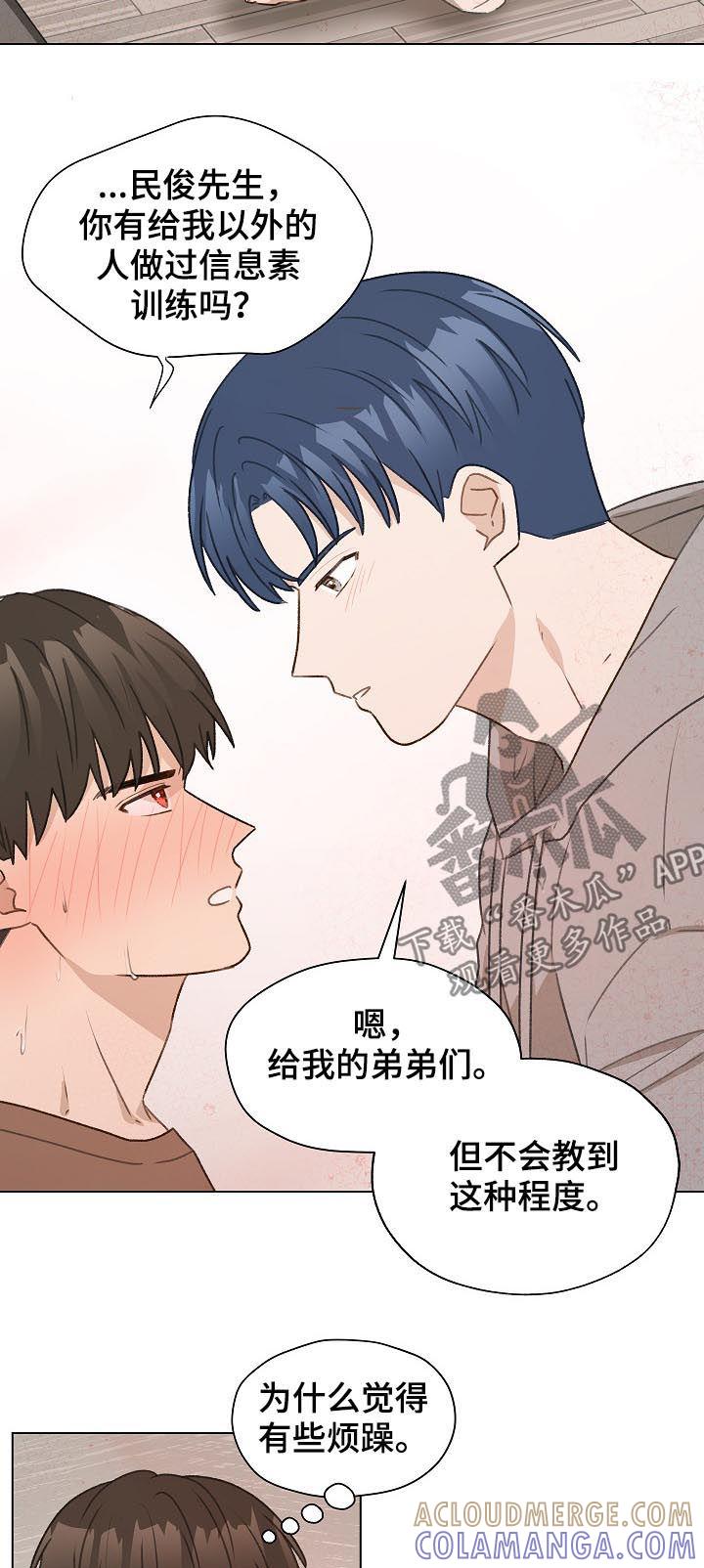 《亲密友人》第52章：帮助他 第11页