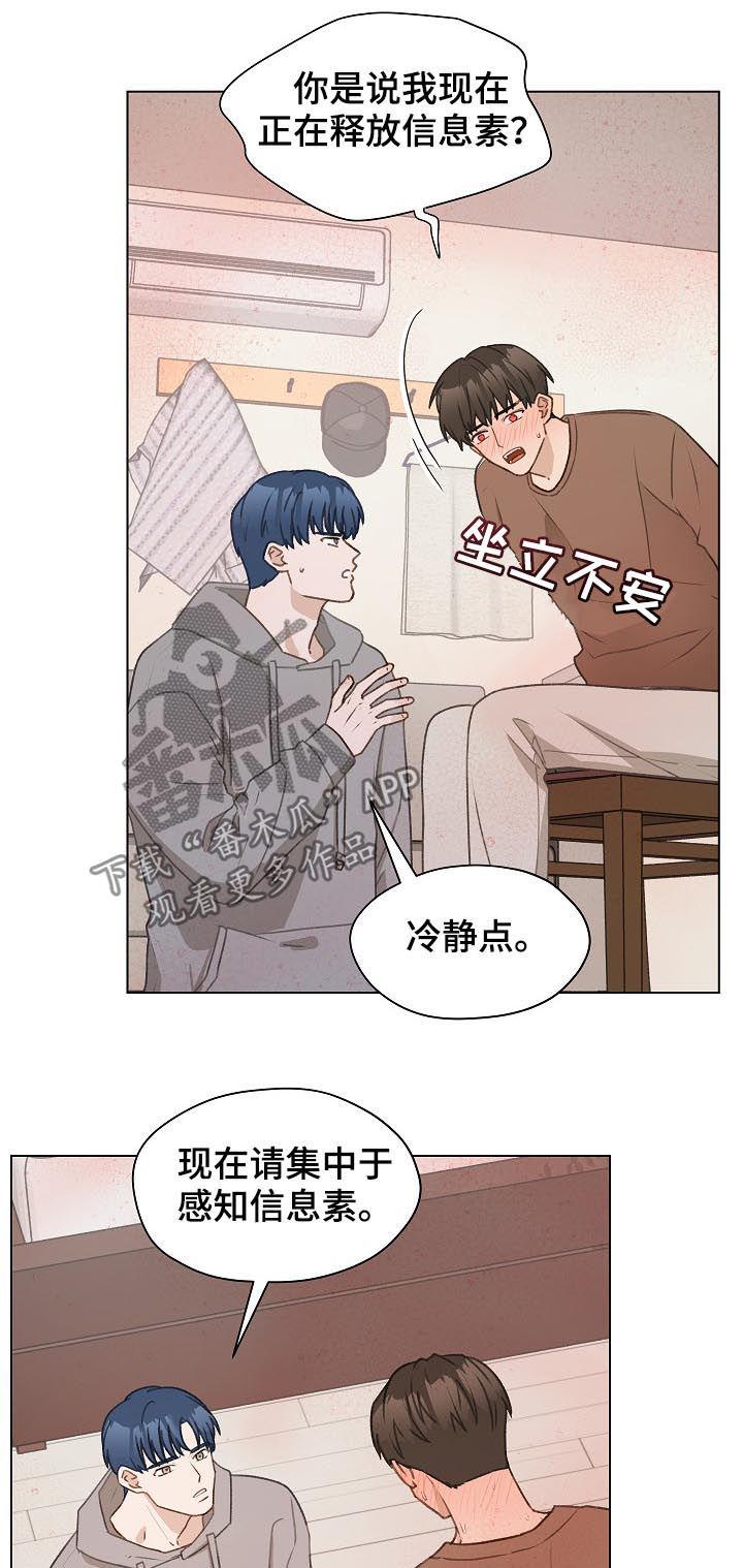 《亲密友人》第52章：帮助他 第4页