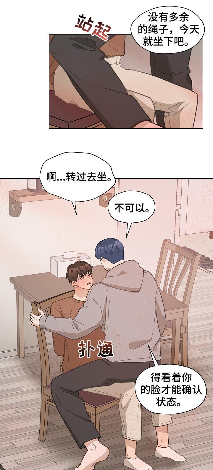 《亲密友人》第52章：帮助他 第10页