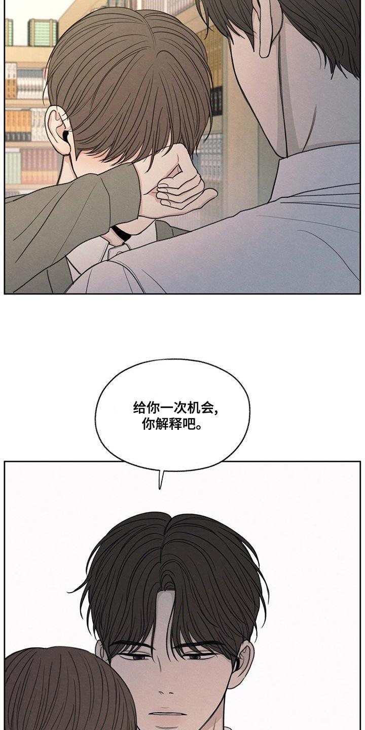 《模糊的边缘》第52章：你解释吧 第16页