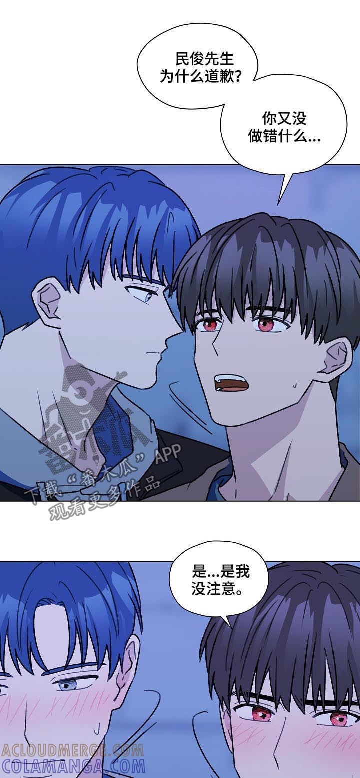 《亲密友人》第53章：吹吹风 第15页