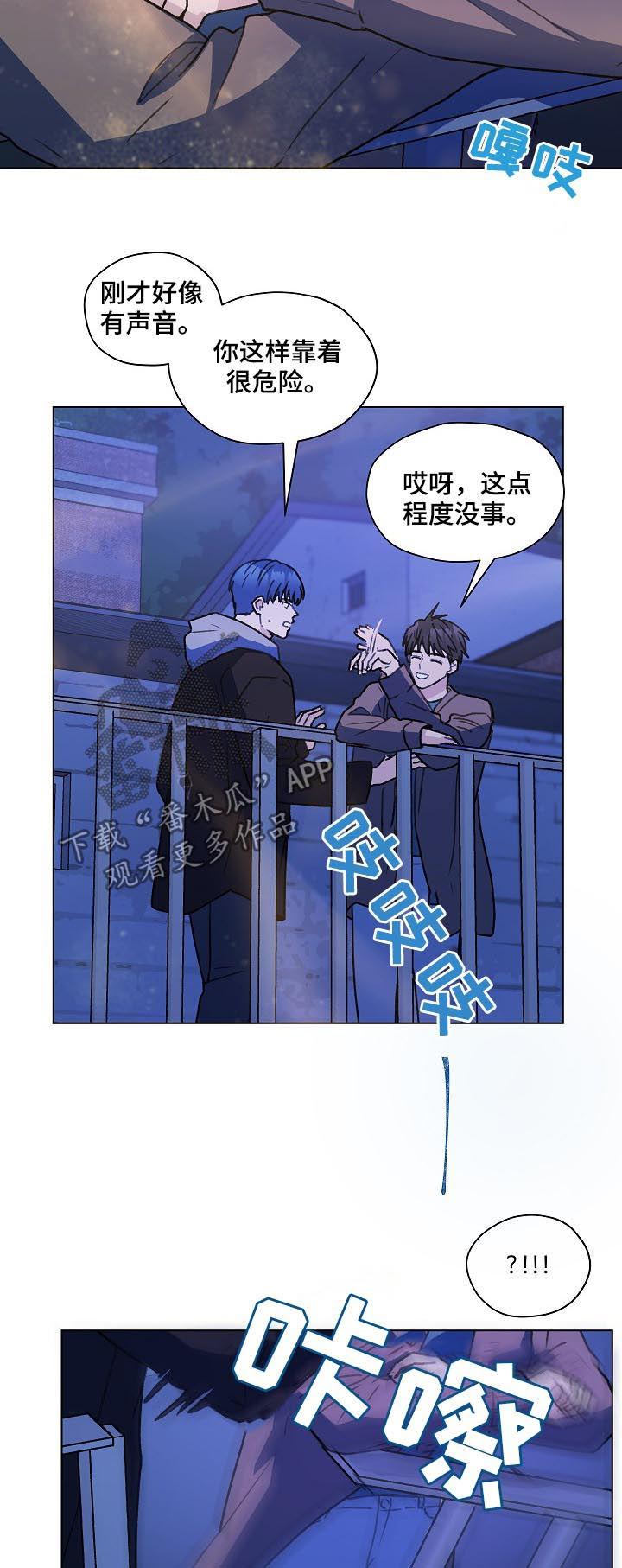 《亲密友人》第53章：吹吹风 第12页