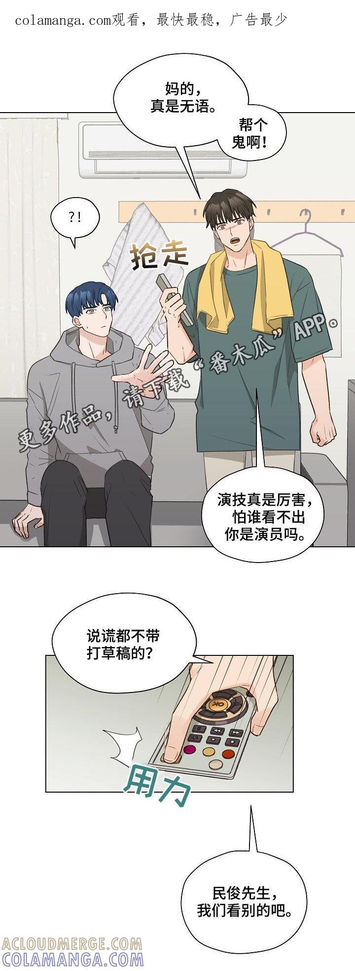 《亲密友人》第53章：吹吹风 第1页