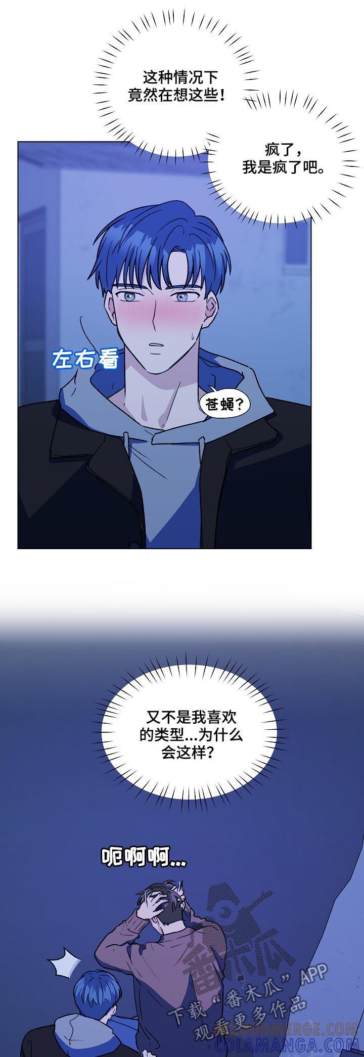 《亲密友人》第53章：吹吹风 第19页