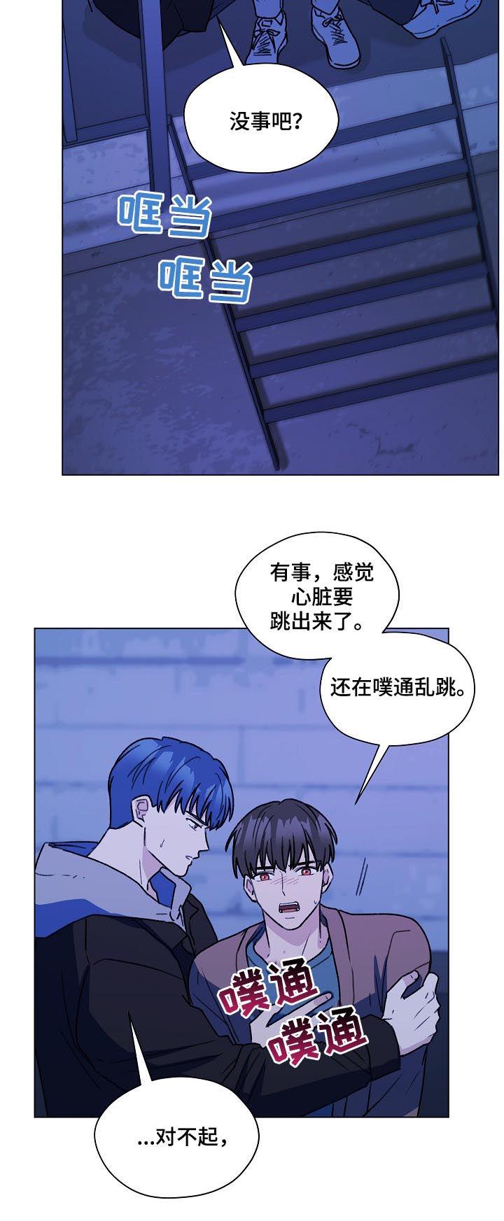 《亲密友人》第53章：吹吹风 第14页