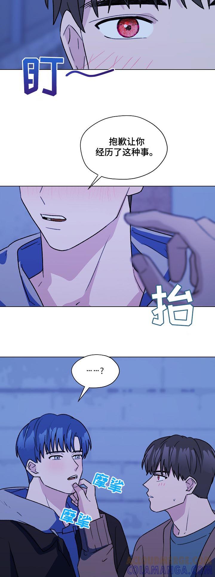 《亲密友人》第53章：吹吹风 第17页