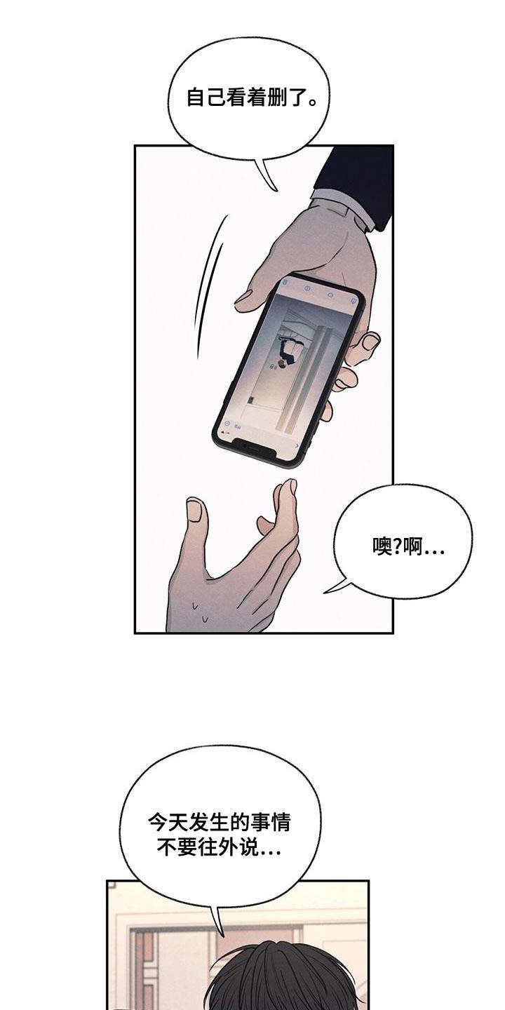 《模糊的边缘》第53章：自己看着删了 第18页