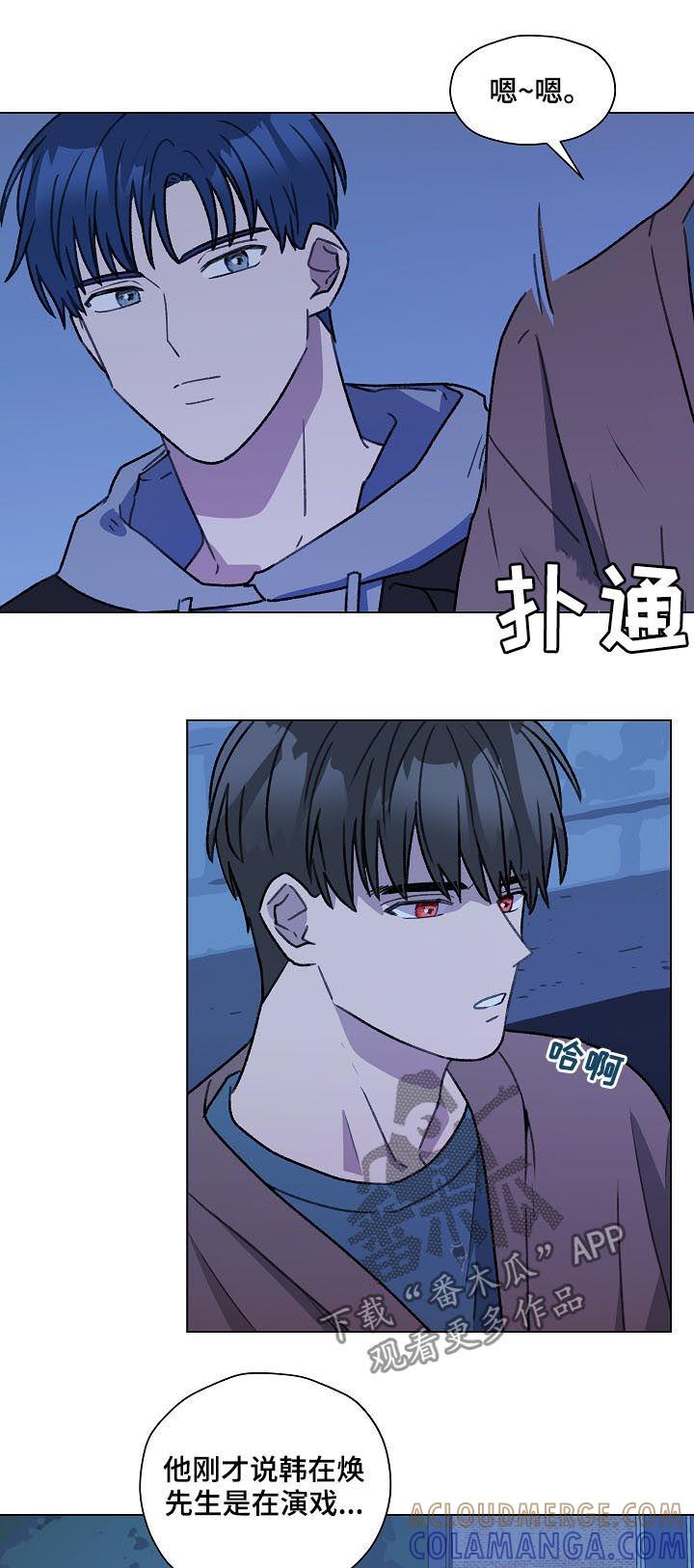 《亲密友人》第53章：吹吹风 第7页
