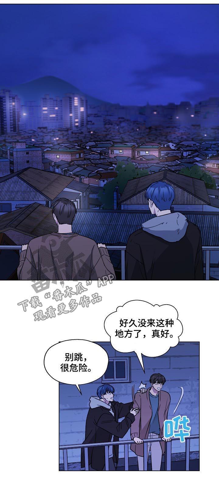 《亲密友人》第53章：吹吹风 第6页