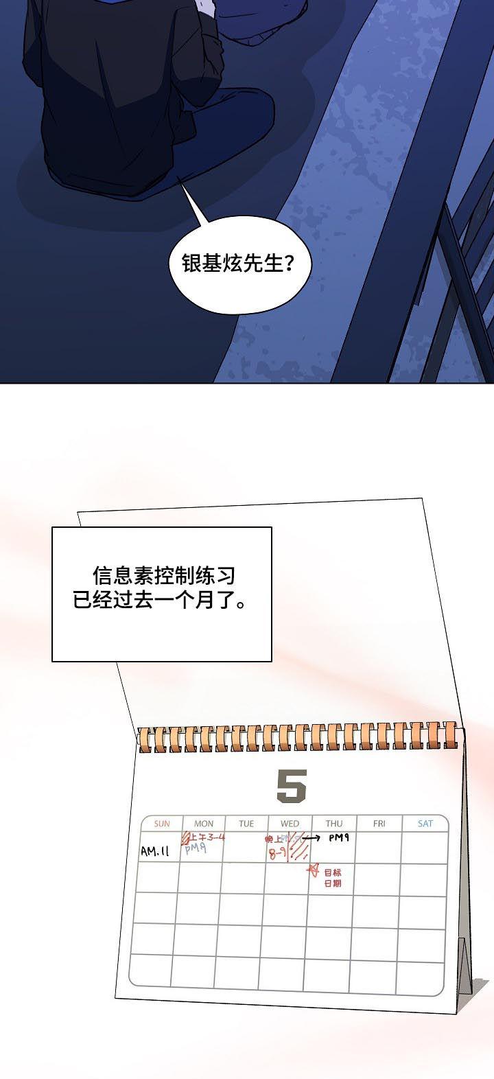 《亲密友人》第53章：吹吹风 第20页