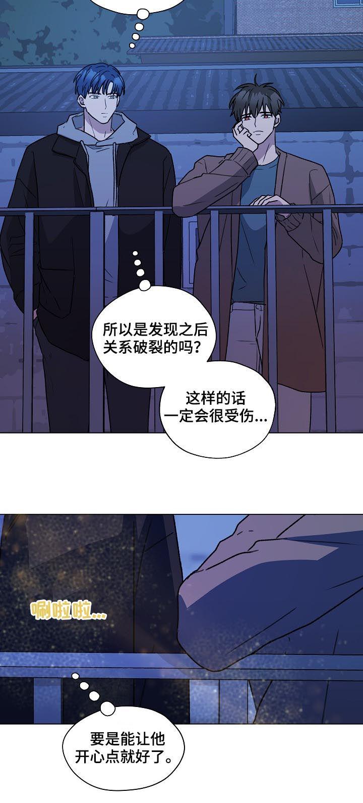《亲密友人》第53章：吹吹风 第8页