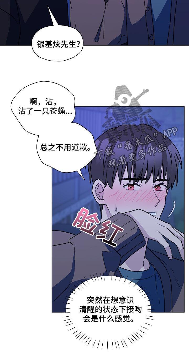 《亲密友人》第53章：吹吹风 第18页