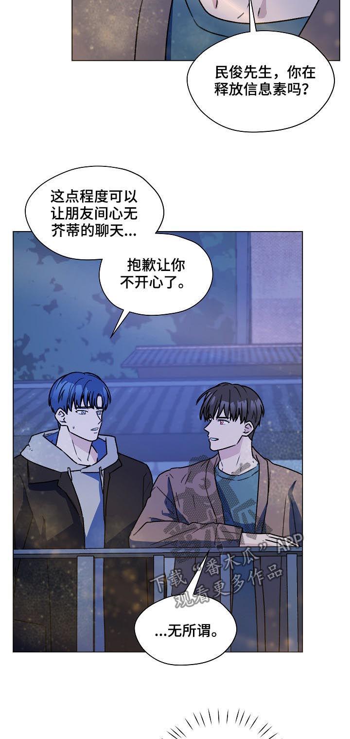 《亲密友人》第53章：吹吹风 第10页