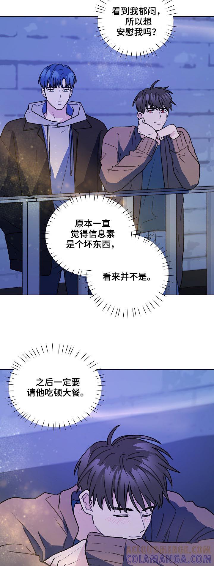 《亲密友人》第53章：吹吹风 第11页