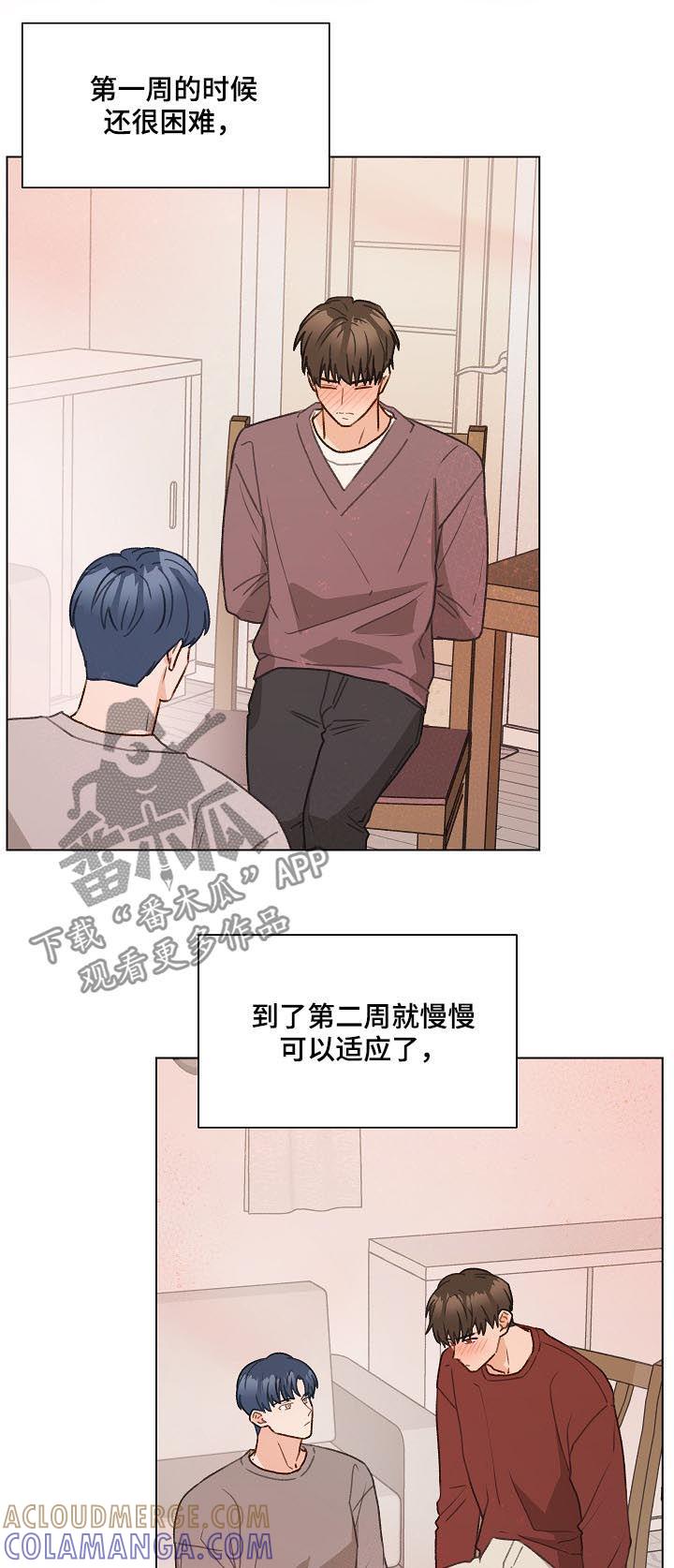 《亲密友人》第53章：吹吹风 第21页