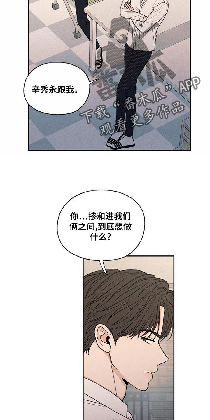 《模糊的边缘》第54章：你比不上我 第2页