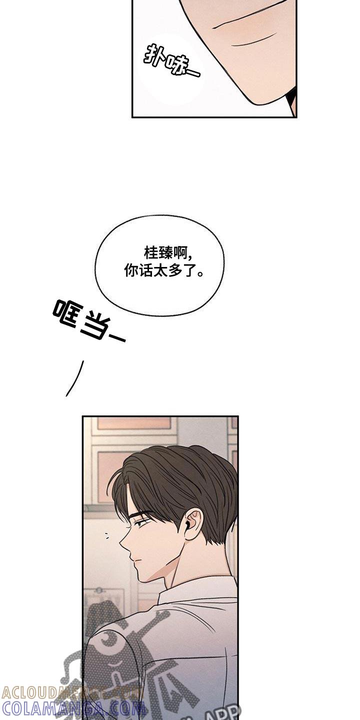 《模糊的边缘》第54章：你比不上我 第13页