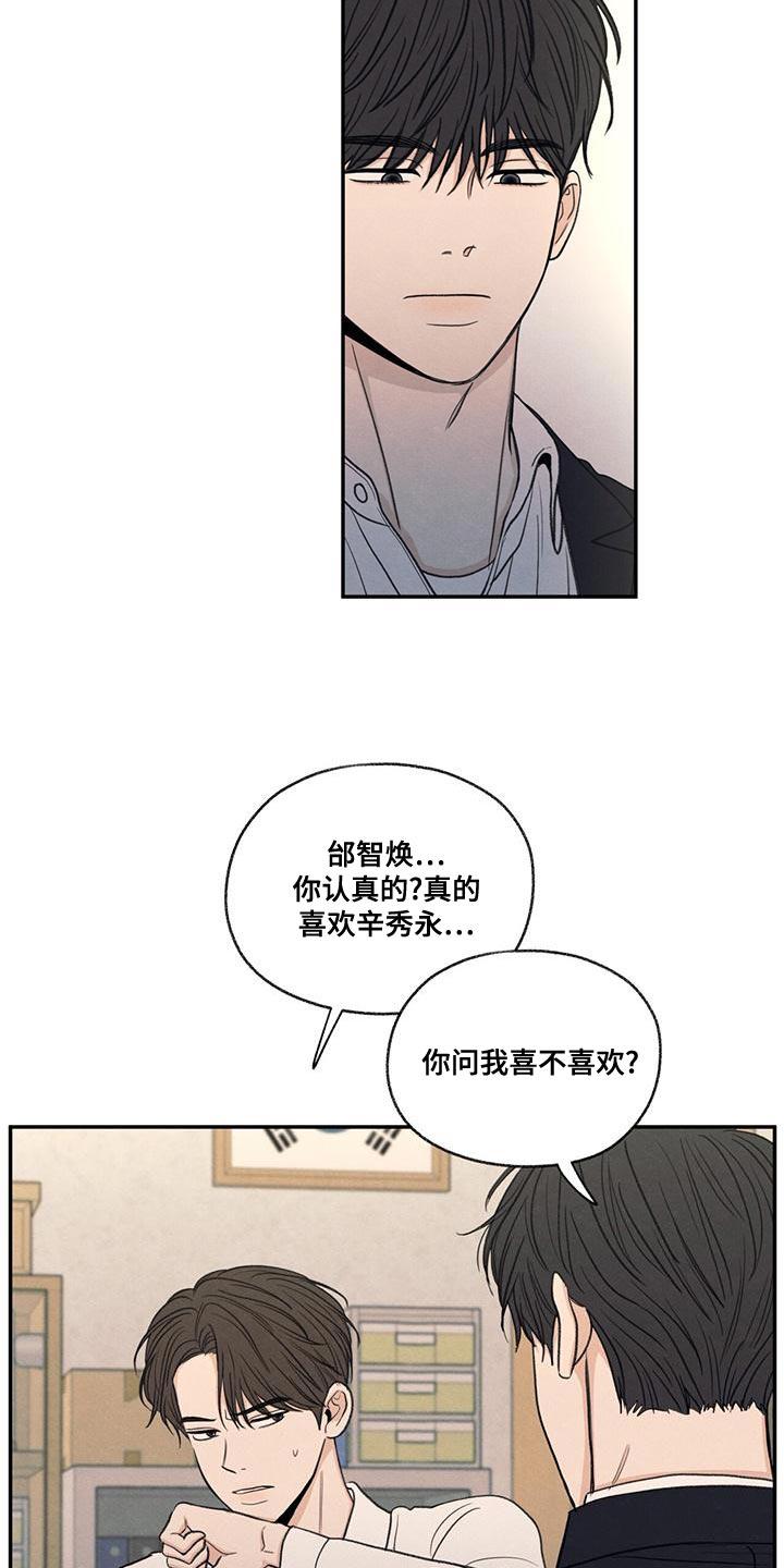 《模糊的边缘》第54章：你比不上我 第20页