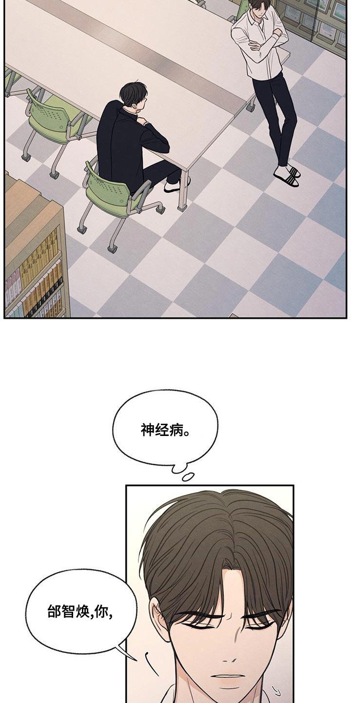 《模糊的边缘》第54章：你比不上我 第6页