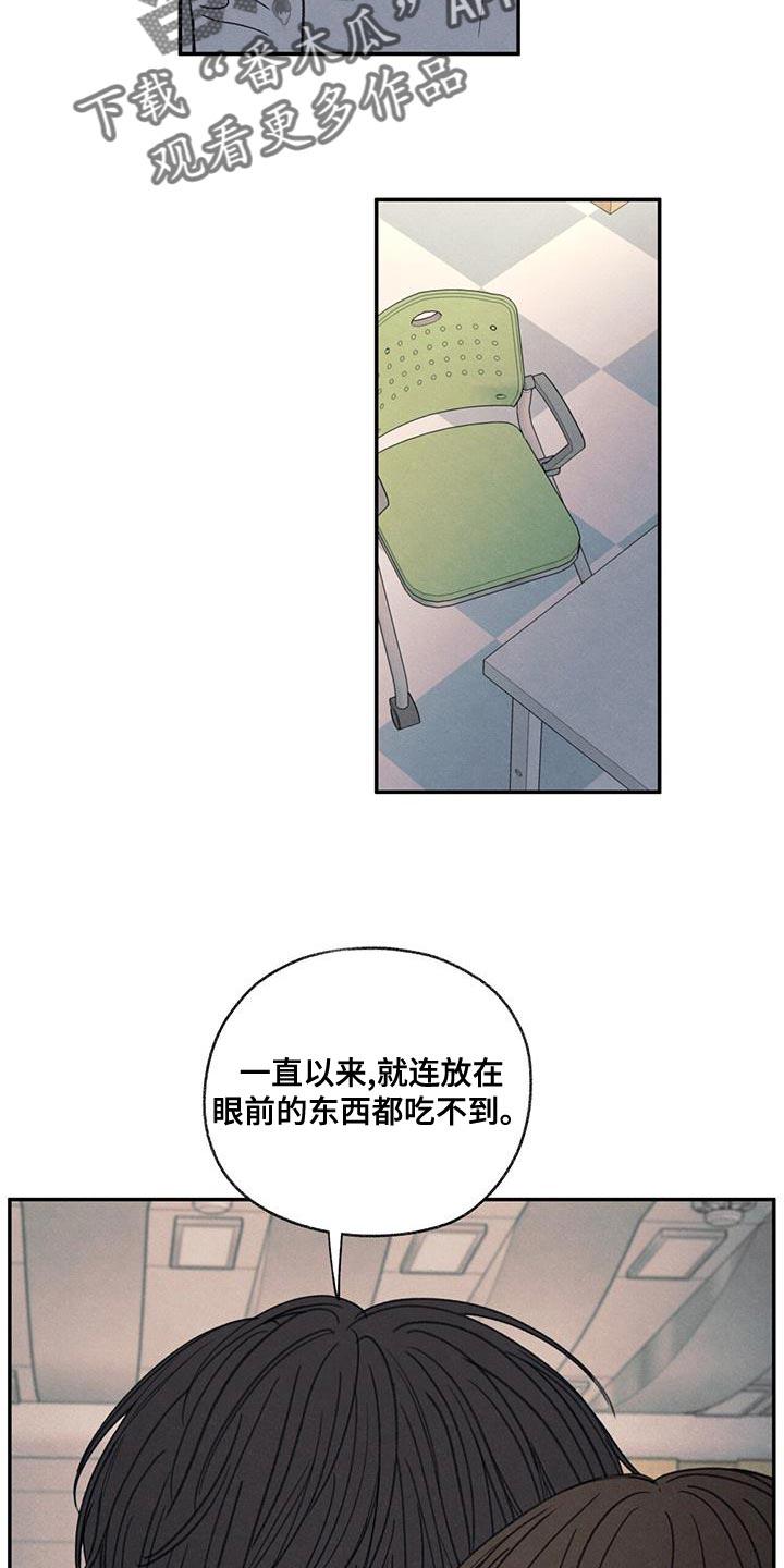 《模糊的边缘》第54章：你比不上我 第14页